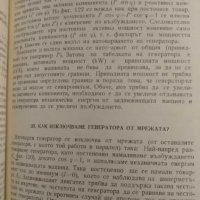 Въпроси и отговори по електротехника 1,2 и3 част, снимка 6 - Енциклопедии, справочници - 30343644