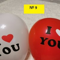Балони - сърце, надписи, комплекти, латекс, фолио, снимка 11 - Други - 39910836