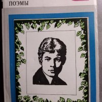 Книги, речници и енциклопедии на руски език, снимка 8 - Други - 30691258