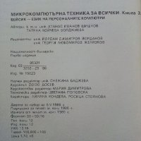 Бейсик-език на персоналните компютри - А.Шишлов.Т.Бояджиева - 1986г., снимка 4 - Специализирана литература - 39623688