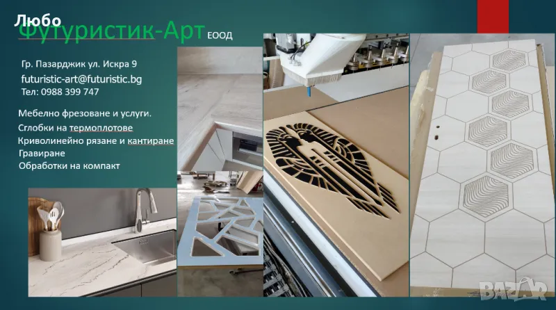 Изработване на мебелни детайли, снимка 1