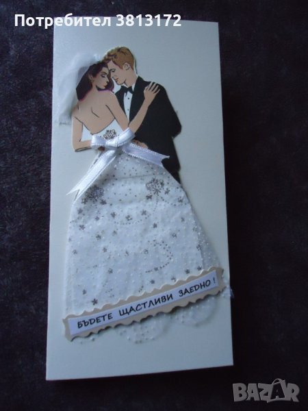 картичка за сватба, снимка 1