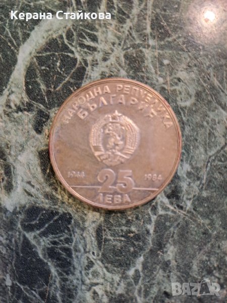Продавам Юбилейна сребърна монета от 1984 г., снимка 1