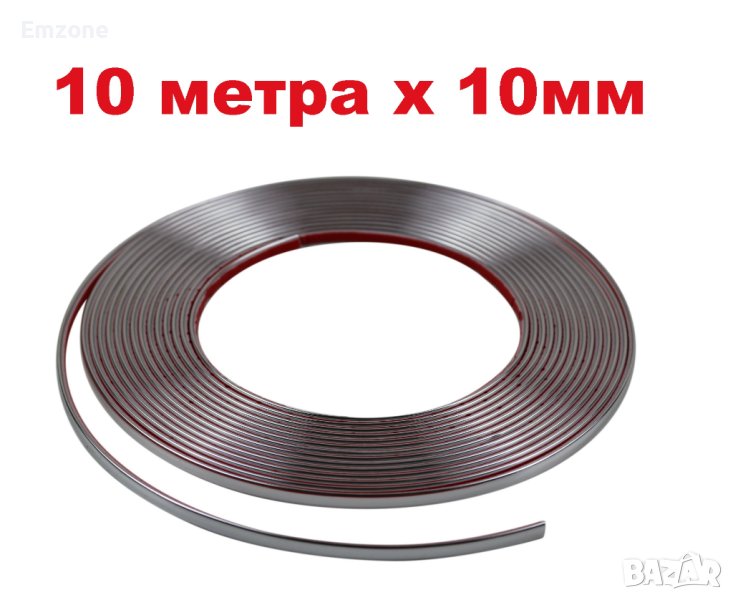 10м х 10мм Хром Универсална Декоративна лайстна лайсна Самозалепваща лента Интериор Автомобил , снимка 1