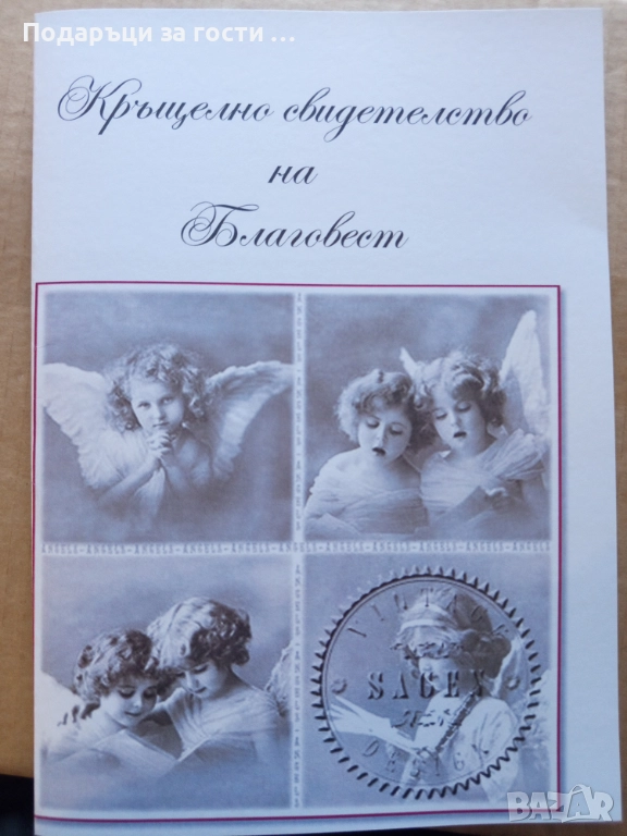 Папка за кръщелно свидетелство, снимка 1