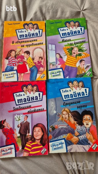 комплект детски книжки "Ш,това е тайна", снимка 1