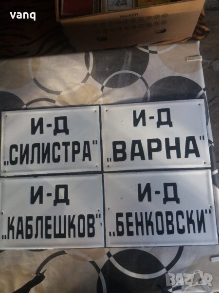 Стари емайлирани табели, снимка 1