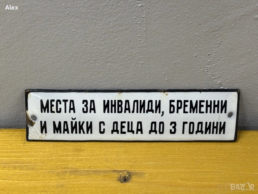 Емайлирана табела/табелка, снимка 1