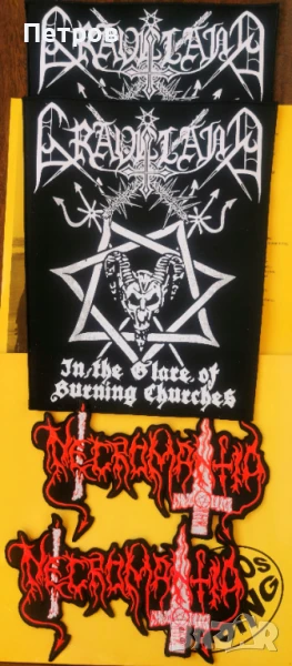 Блек и дет метъл нашивки и гърбове, снимка 1