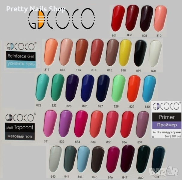 ЛИКВИДАЦИЯ - Гел лак GDCOCO, снимка 1