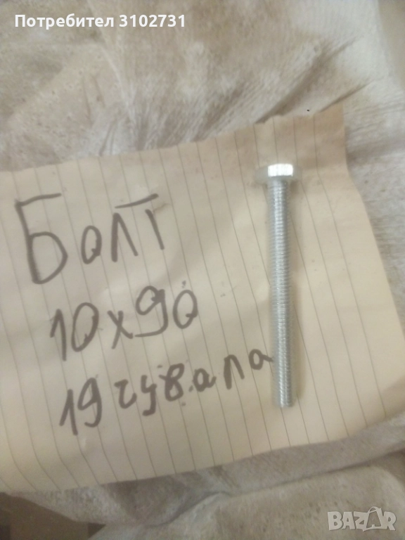 Болт 10х90, снимка 1
