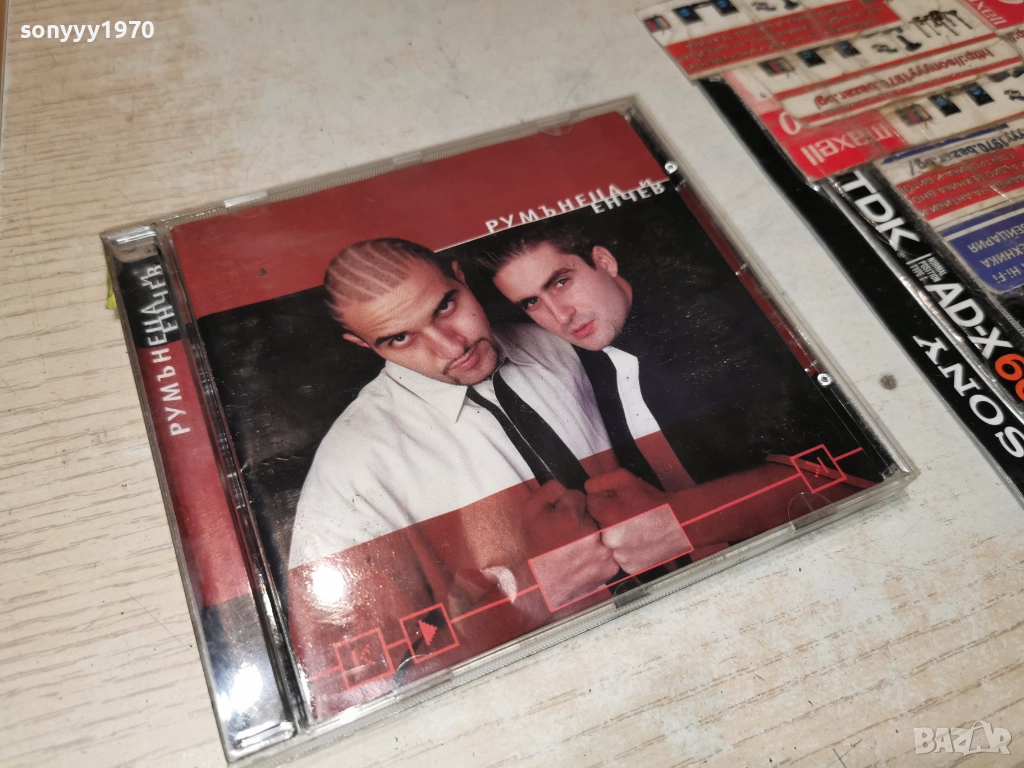 РУМЪНЕЦА & ЕНЧЕВ ЦД 1312252229, снимка 1