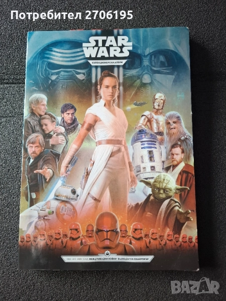 Колекционерски албум Star Wars
, снимка 1