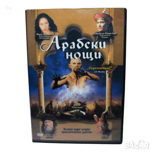 Арабски нощи DVD , снимка 1