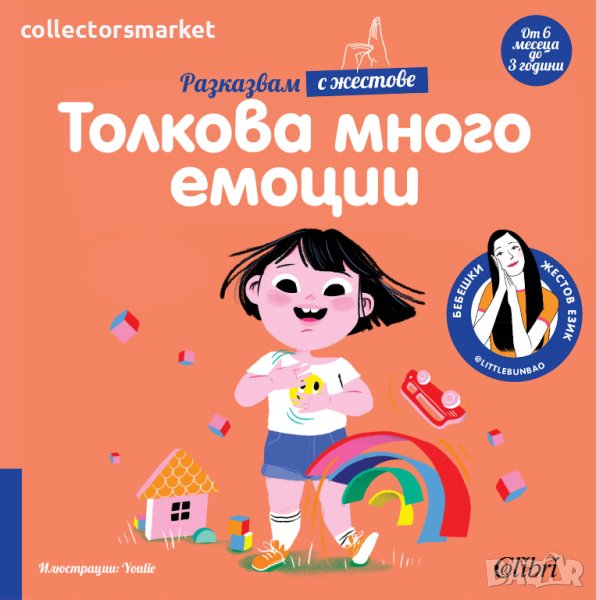 Толкова много емоции, снимка 1