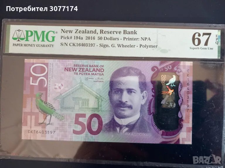 50 долара Нова Зеландия 2016 PMG 67, снимка 1