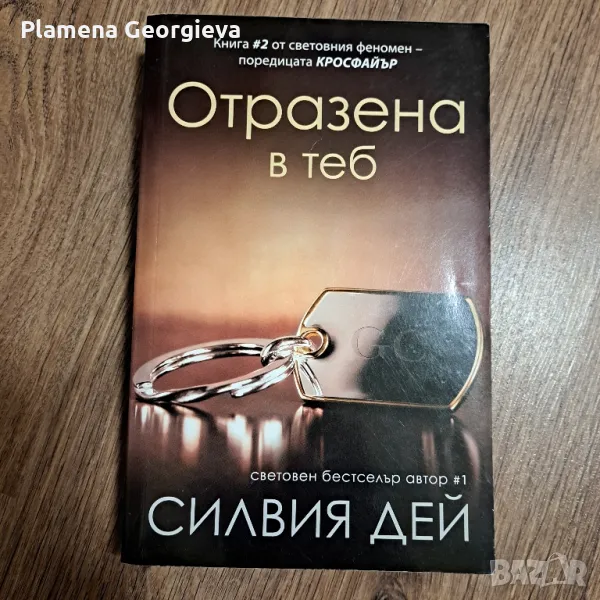 Отразена в теб , снимка 1