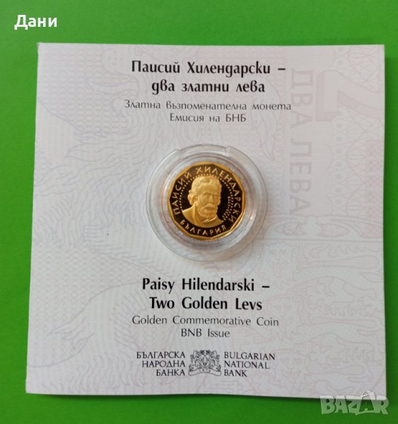 Златна монета 2 златни лева 2022 г. Паисий Хилендарски, снимка 1
