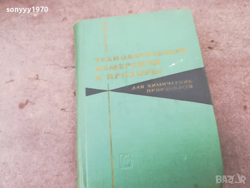 ИЗМЕРВАНИЯ И ПРИБОРИ 1401250650, снимка 1