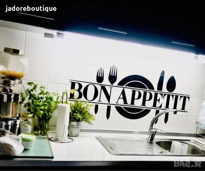 Стикер за стена Bon Appetit, снимка 1