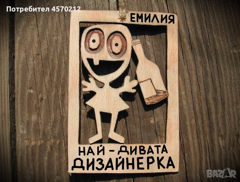Забавен надпис от дърво - Подарък за дизайнерка, снимка 1