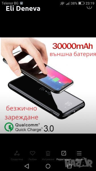 БЕЗПЛАТНА ДОСТАВКА -БЕЗЖИЧНА ВЪНШНА БАТЕРИЯ 30000mah POWER BANK WIRELESS, снимка 1