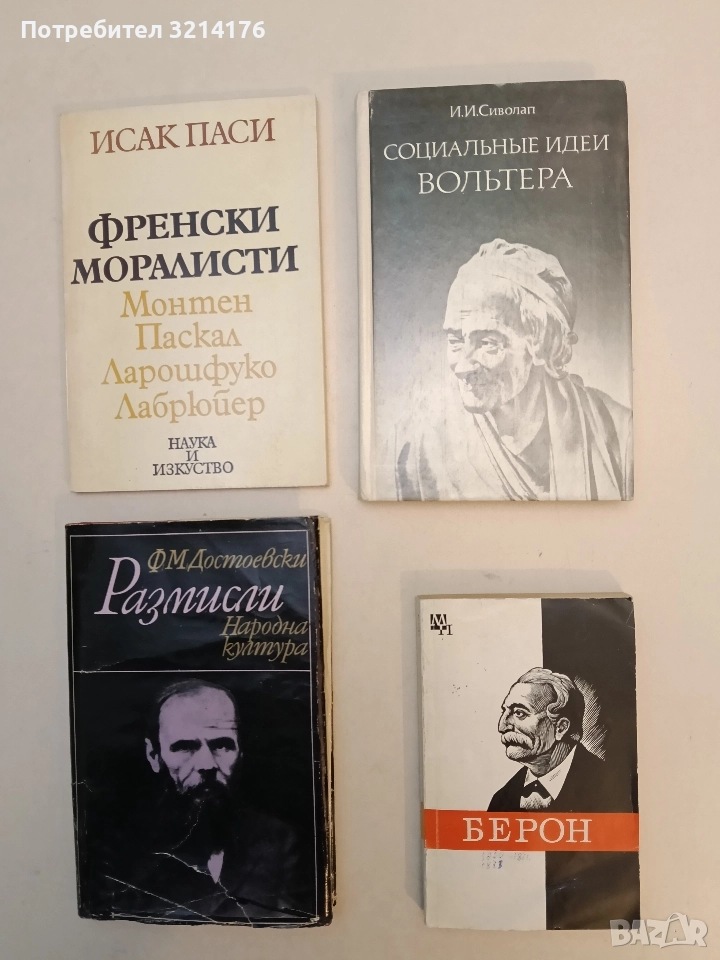 Петр Берон – М. Бычваров, Н. Бычварова (1981), снимка 1