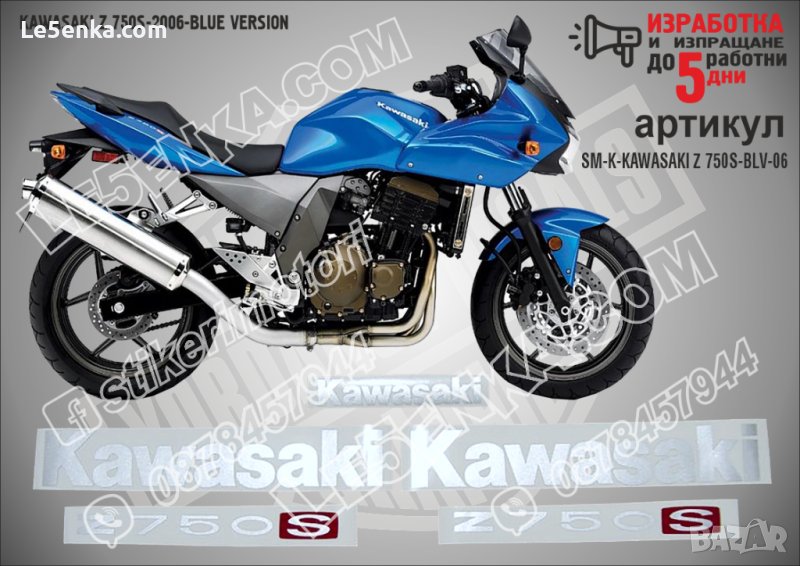 KAWASAKI Z 750S BLUE VERSION 2006 SM-K-KAWASAKI Z 750S-BLV-06, снимка 1