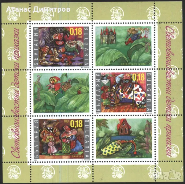 Чисти марки  Детски приказки Олимпийски Игри Сидни 2000 от България, снимка 1