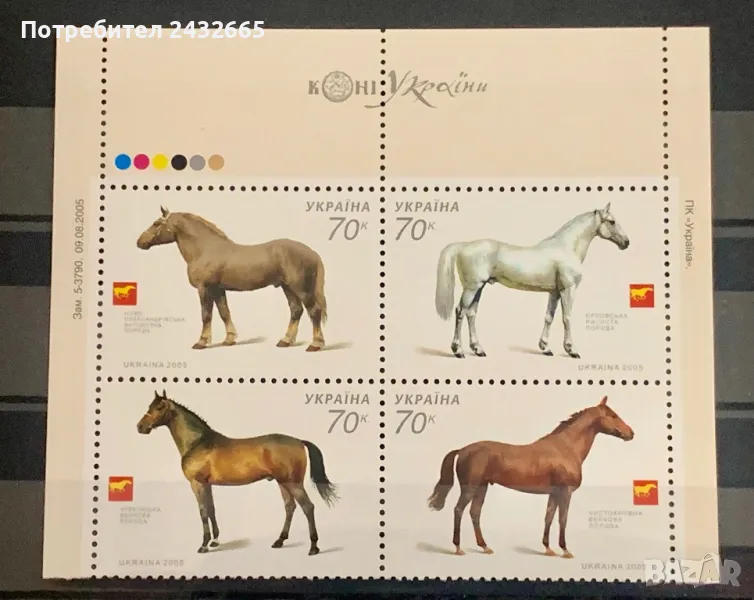 2401. Украйна 2005 = “ Фауна. Породи украински коне. “ , **, MNH, снимка 1