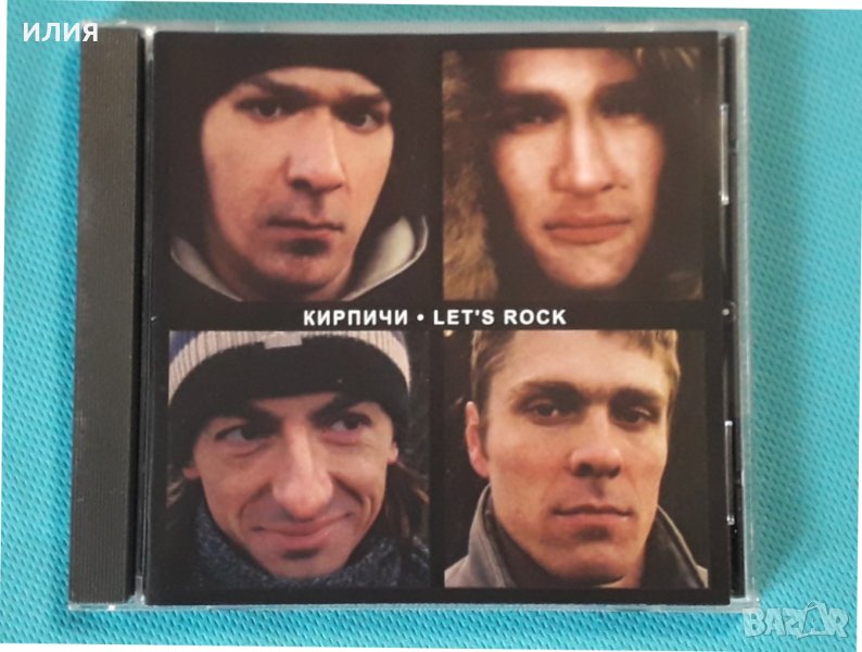 Кирпичи – 2004 - Let's Rock!(Alternative Rock,Garage Rock), снимка 1