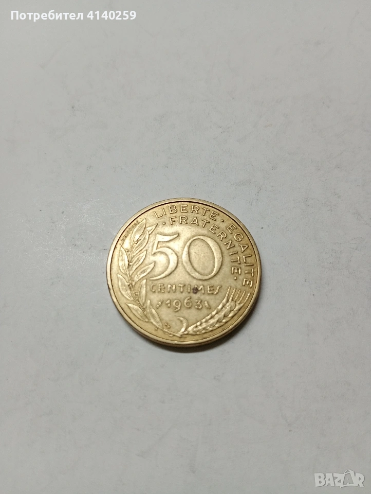 ФРАНЦИЯ МОНЕТА 50 САНТИМА 1963 Г , снимка 1