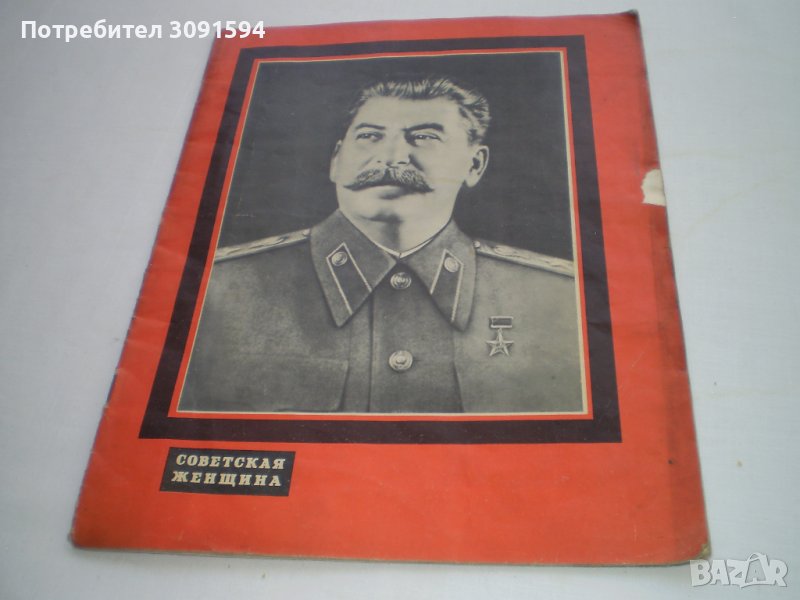 Списание Советская Женщина 16 март 1953 Г, снимка 1