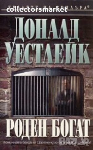 Роден богат, снимка 1