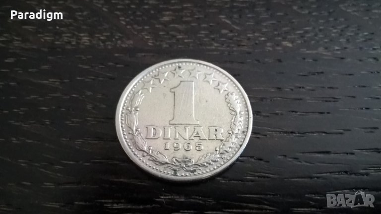 Монета - Югославия - 1 динар | 1965г., снимка 1