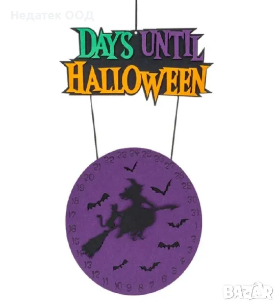 Декоративен висящ календар, Хелоуин, вещици, "ДНИ ДО ХЕЛОУИН", 26x42см, снимка 1