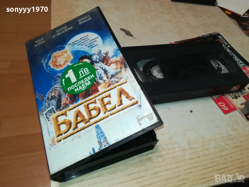 БАБЕЛ-ORIGINAL VHS VIDEO TAPE 2409251004, снимка 1