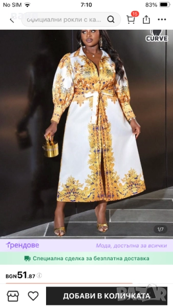 Нова рокля, снимка 1