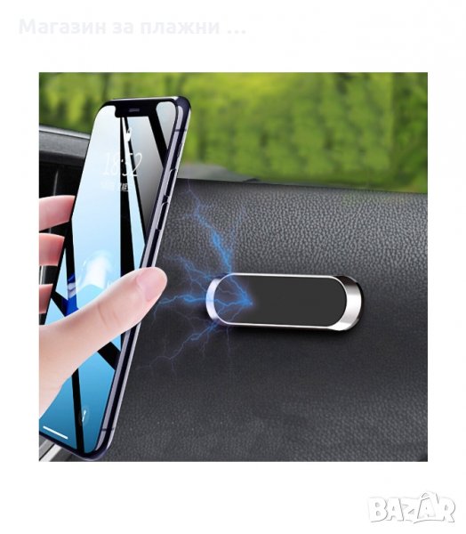 ЛЕПЯЩА СЕ МАГНИТНА СТОЙКА ЗА ТЕЛЕФОН, ТАБЛЕТ, УНИВЕРСАЛНА - код  3159, снимка 1