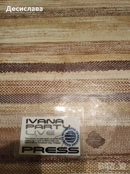 Пропуск за концерт на Ивана за колекция, снимка 1