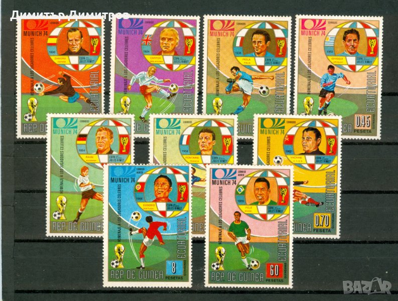 Екваториална Гвинея -Мюнхен 74 футбол велики футболисти, снимка 1