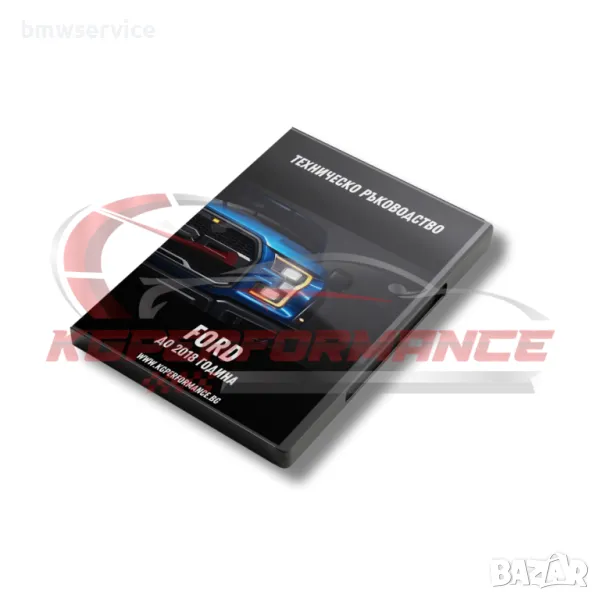 Техническо ръководство за Форд до 2018 година, снимка 1