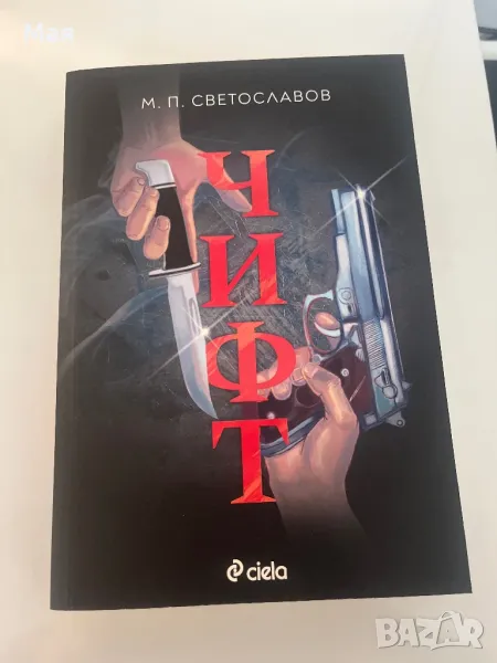 9 лева нова книга, снимка 1