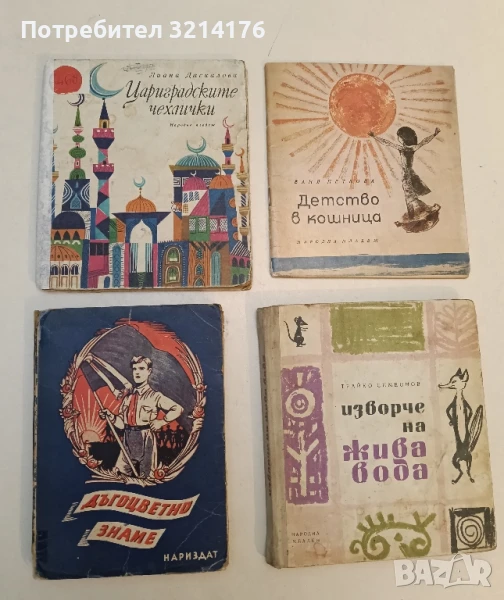 Дъгоцветно знаме. Читанка за младите кооператори - Здравко Митовски, Георги Крънзов, снимка 1