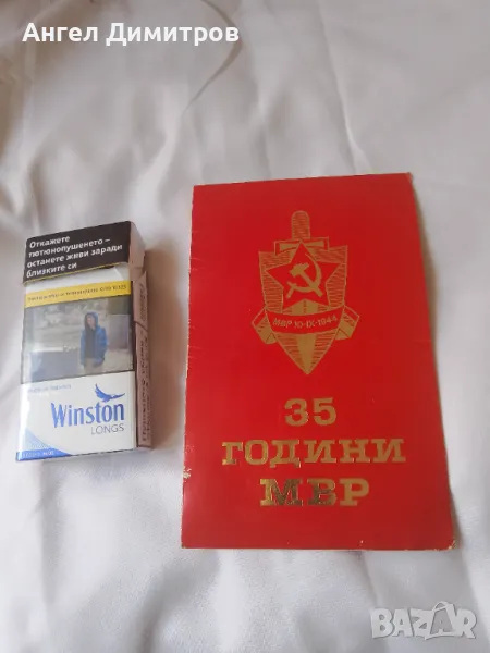 35 години МВР покана 1979 г, снимка 1