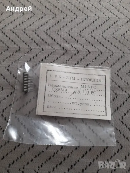 Стара микросхема МА 733 ПС, снимка 1
