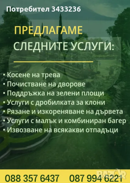 Чистене на зелени площи, дворове, парцели , снимка 1