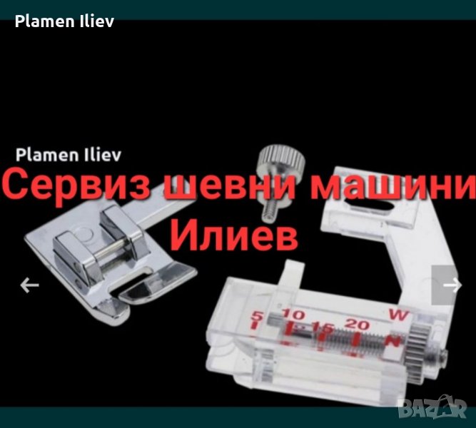 Краче (пета) за шевна машина , снимка 1