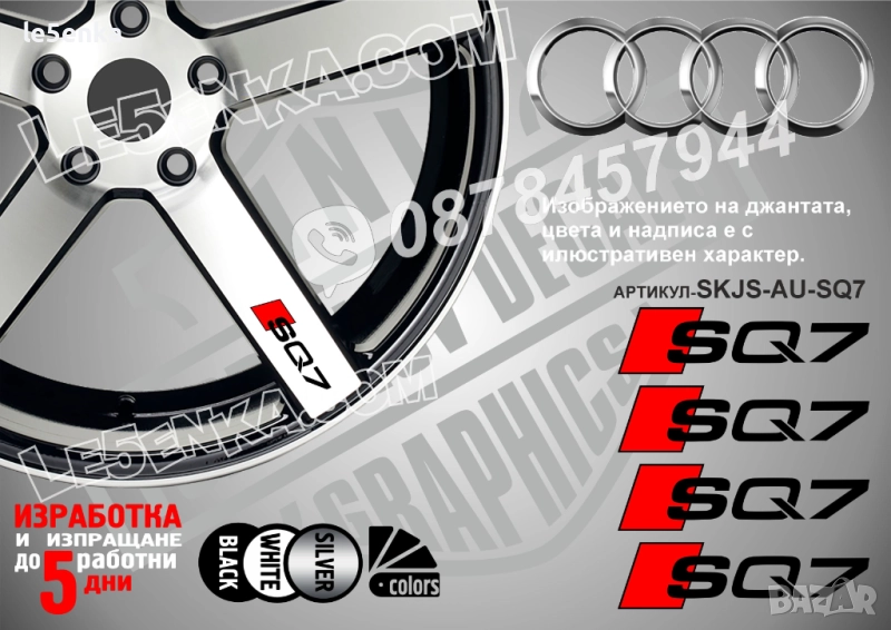 Audi SQ7 надписи за спици, снимка 1