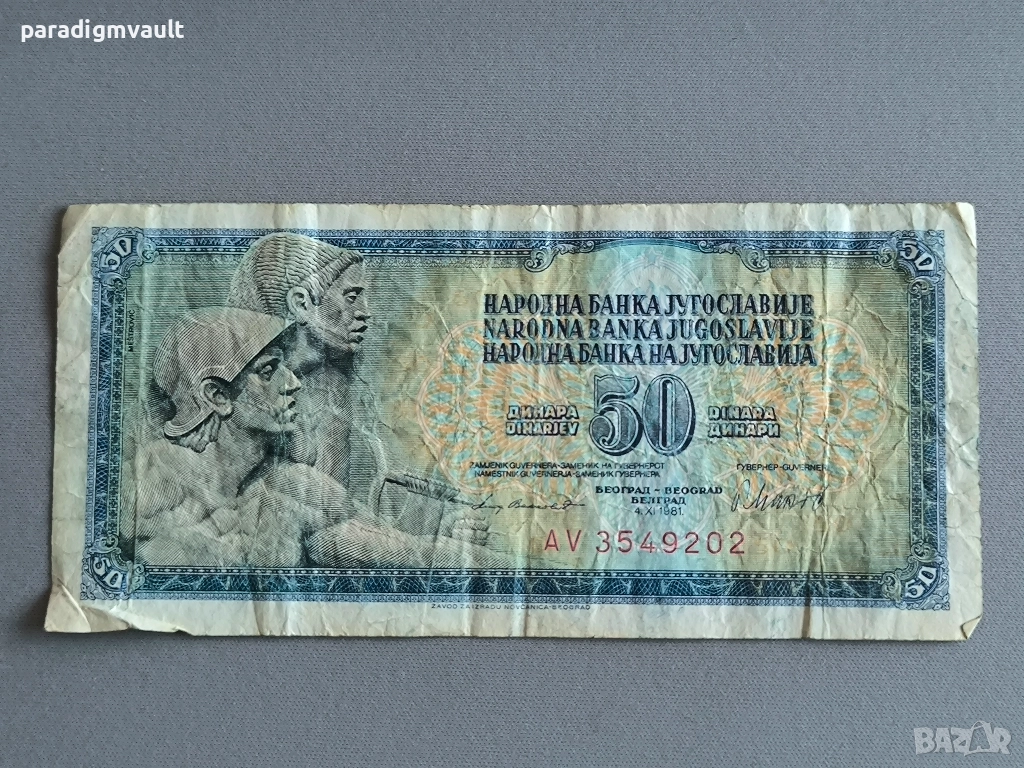 Банкнотa - Югославия - 50 динара | 1981г., снимка 1